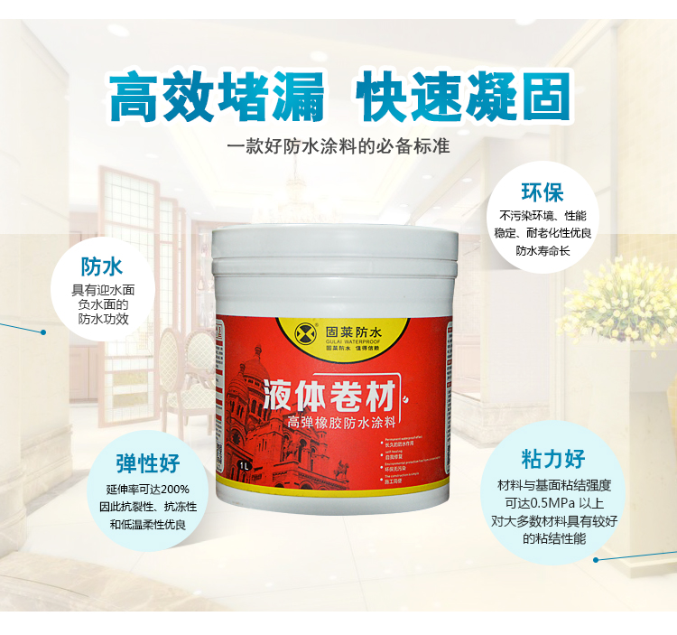 防水材料加盟優(yōu)勢(shì)